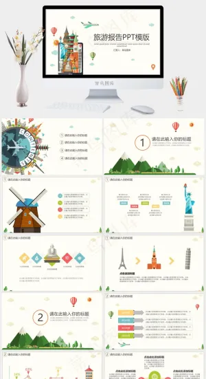 创意旅游报告PPT模版预览图