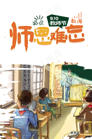 教师节感恩手绘课堂