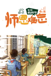 教师节感恩手绘课堂 教师节感恩手绘课堂
