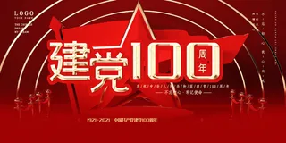 建党100周年党建宣传海报