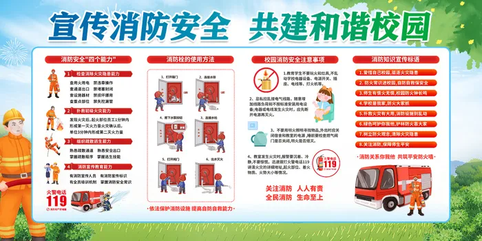 宣传消防安全 共建和谐校园psd模版下载