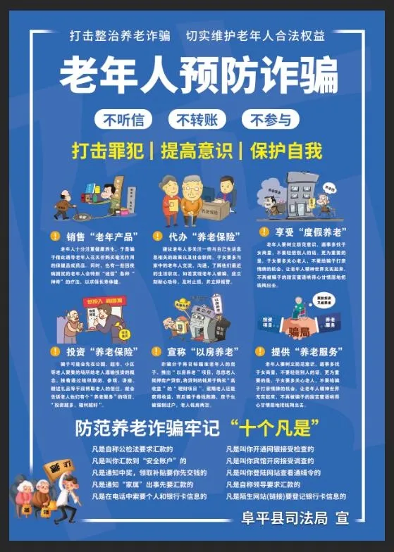 防养老诈骗彩页图片psd模版下载