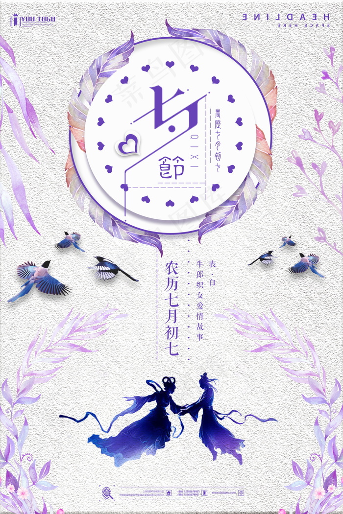 情人节海报七夕海报psd模版下载