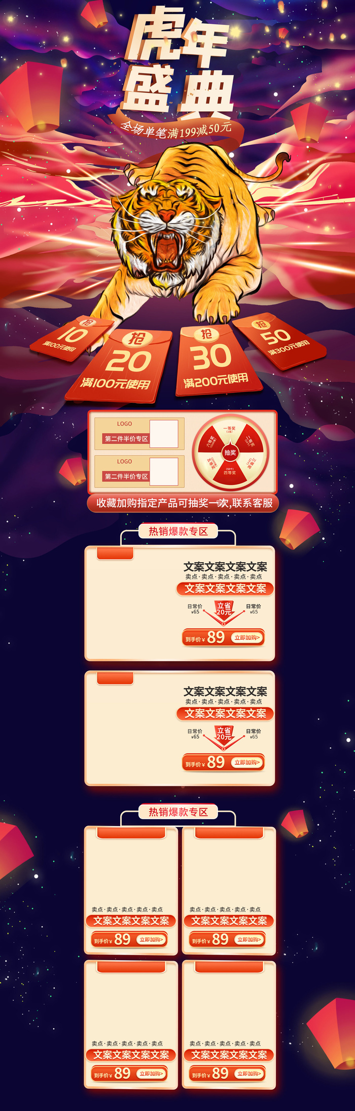 虎年年货节首页虎年年货节春节中国风电商淘宝首页模板PC手机端店铺psd设计素材