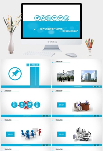 扁平化PPT模板预览图