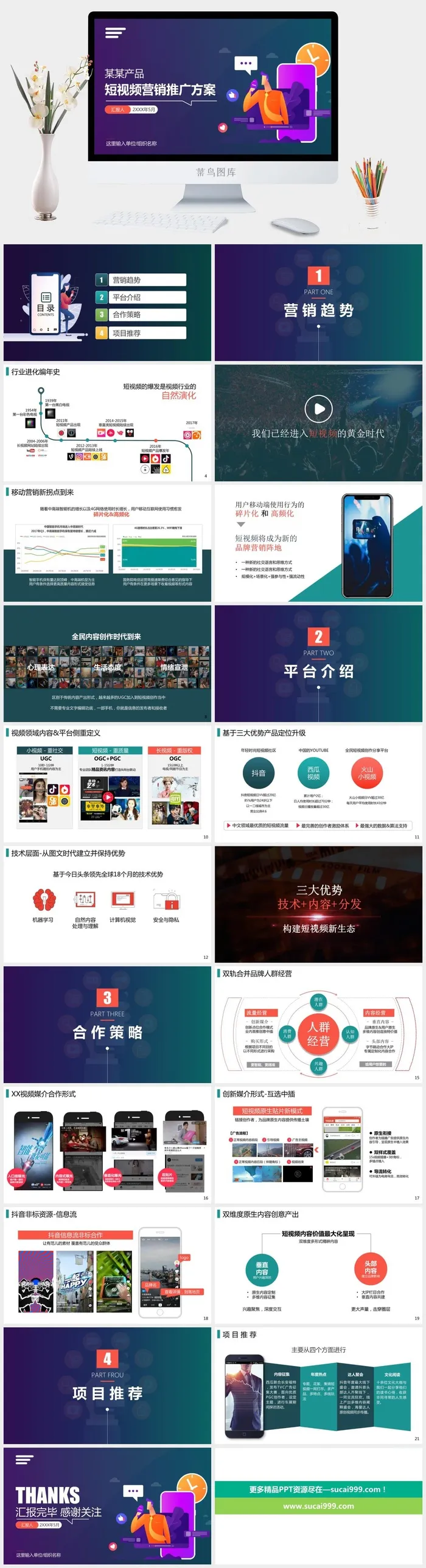 抖音短视频运营课件ppt教程策划推广营销方案PPT模板培训教学案例