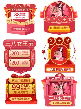 女王节弹窗-三八妇女节38女王节女神节电商直播间优惠券弹窗挂件