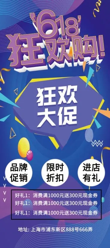 618紫色狂欢购年中大促