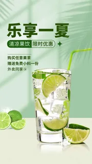 夏季水果饮料移动广告 夏季水果饮料移动广告