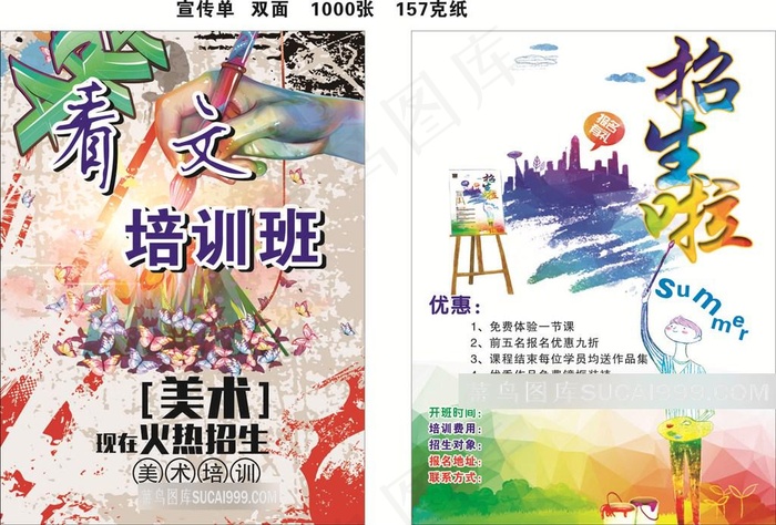 培训班宣传单张