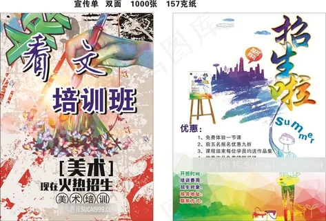 培训班宣传单张