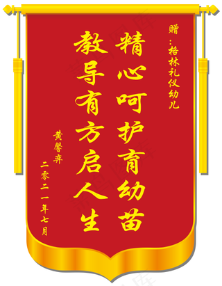 锦旗 赠送 感谢 医院送锦旗