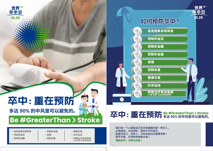 蓝绿色世界卒中日DM宣传单cdr矢量模版下载