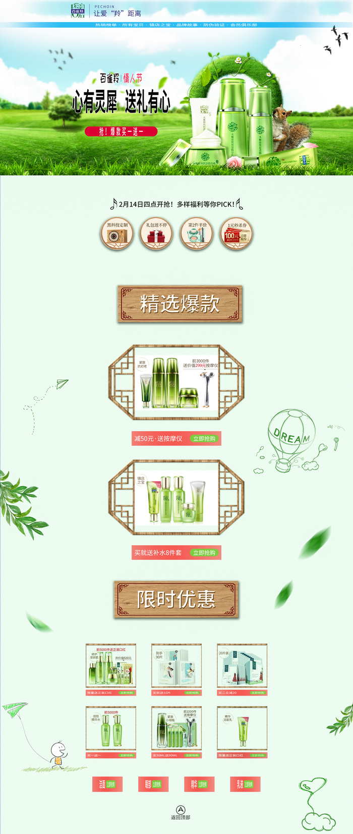 化妆品古风朴素首页psd模版下载