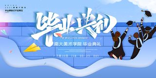 卡通清新校园毕业季海报