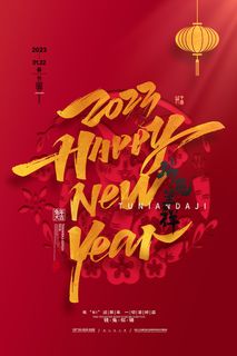 中国风红色兔年活动海报27