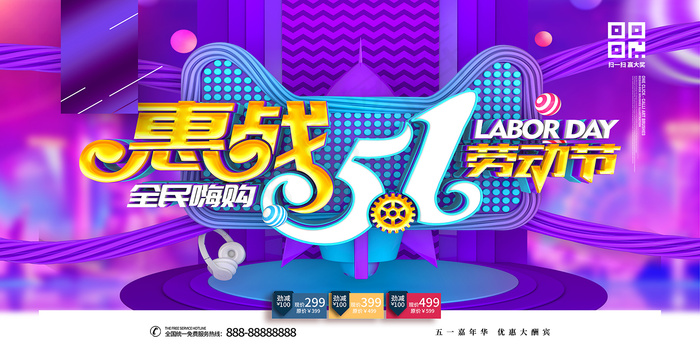 创意大气五一劳动节海报