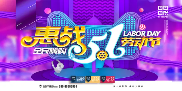 创意大气五一劳动节海报
