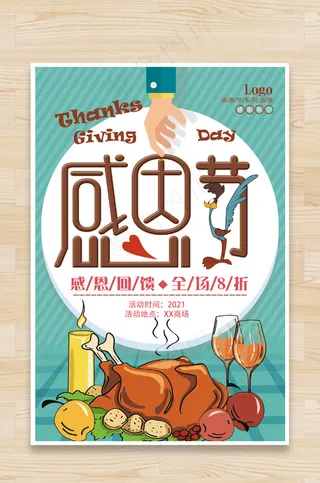 感恩节海报