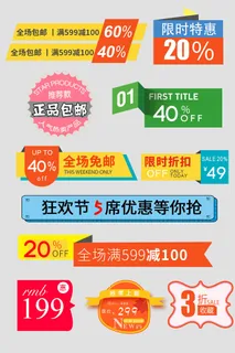 喜庆电商淘宝天猫京东活动价格打折降价特价标签