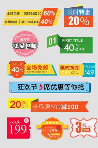 喜庆电商淘宝天猫京东活动价格打折降价特价标签