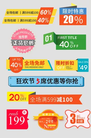 喜庆电商淘宝天猫京东活动价格打折降价特价标签