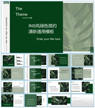 INS风绿色简约清新通用ppt模板