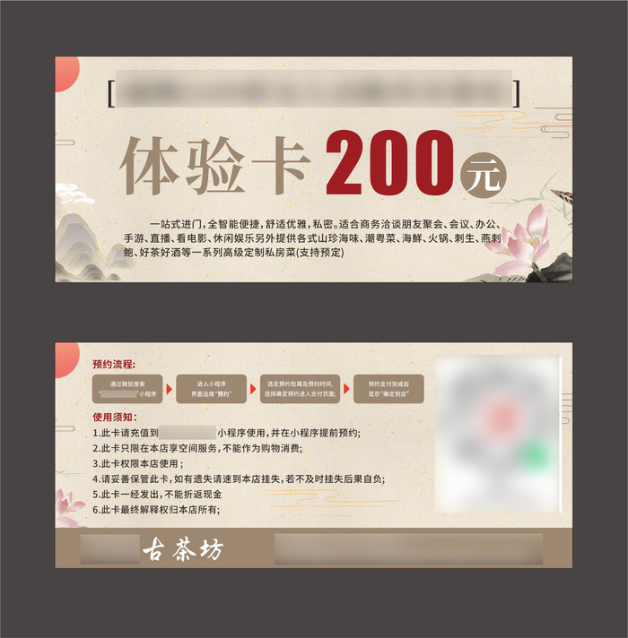 茶室体验卡曲线
