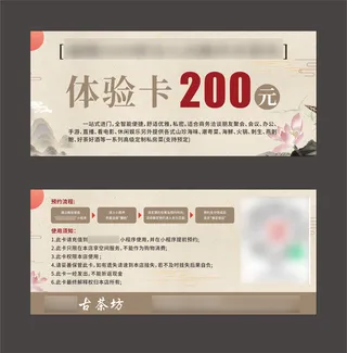 茶室体验卡曲线