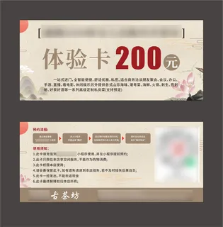 茶室体验卡曲线 茶室体验卡曲线