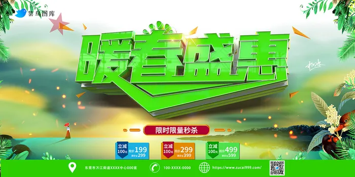 绿色清爽暖春盛惠立体字促销展板psd模版下载