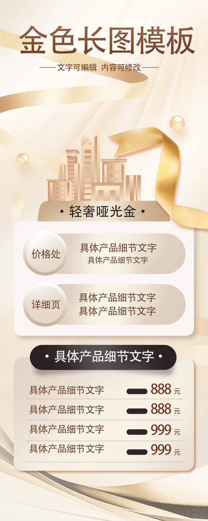 金色丝带美容理财地产h5长图模板