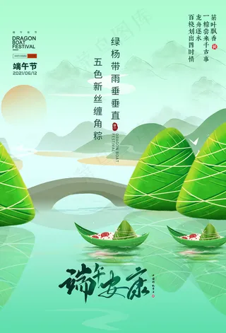 手绘清新端午节中国风海报