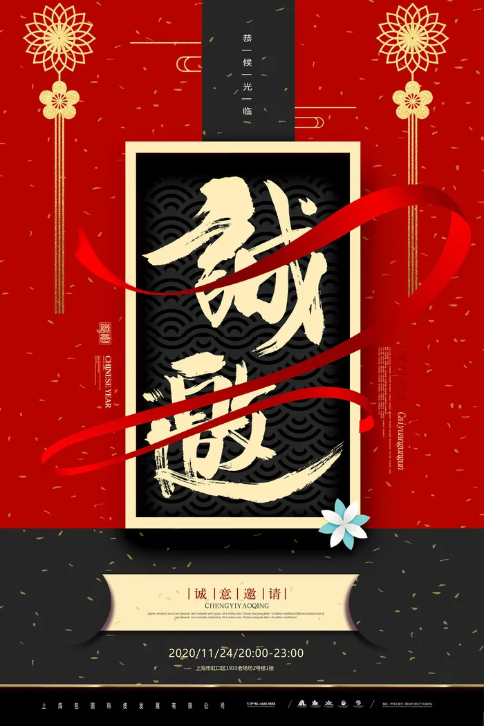 邀请函海报模板企业会议年会颁奖活动婚礼酒宴请柬帖psd模版下载