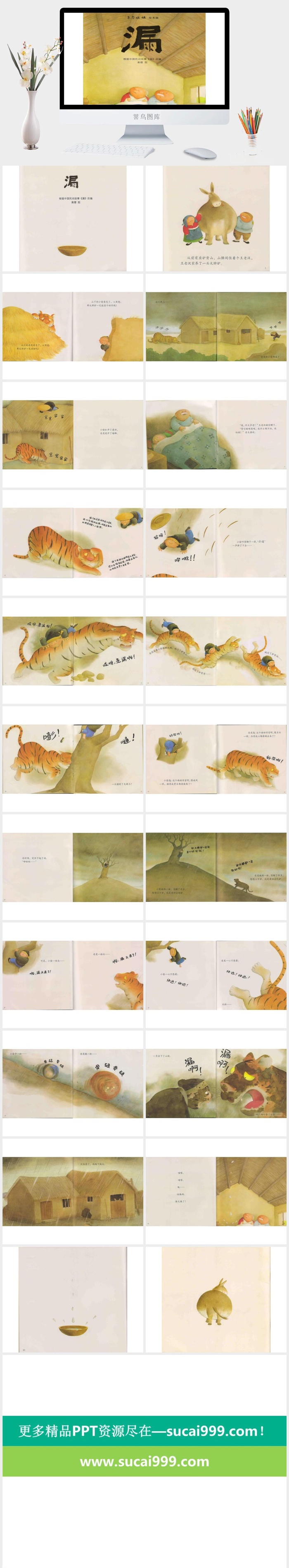 《漏》绘本故事PPT模板