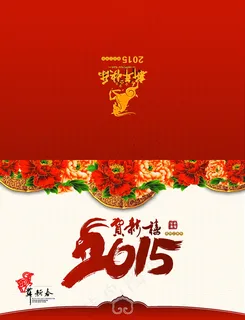 2015春节贺卡图片