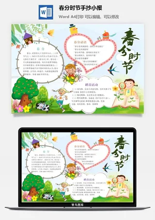 春分时节手抄小报