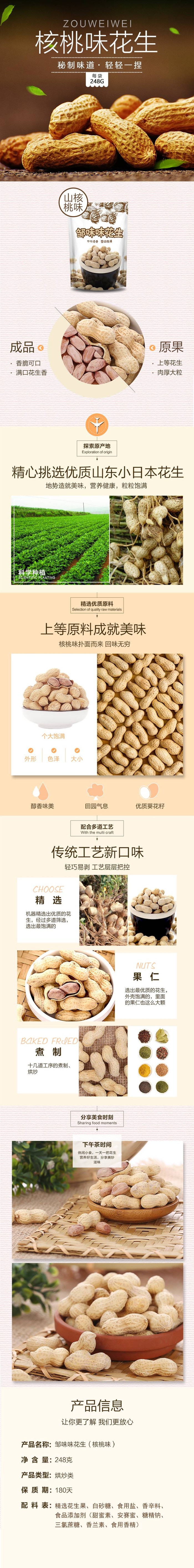 淘宝天猫电商坚果店铺详情页