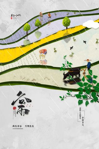 中国风谷雨宣传海报传统24节气谷雨海报