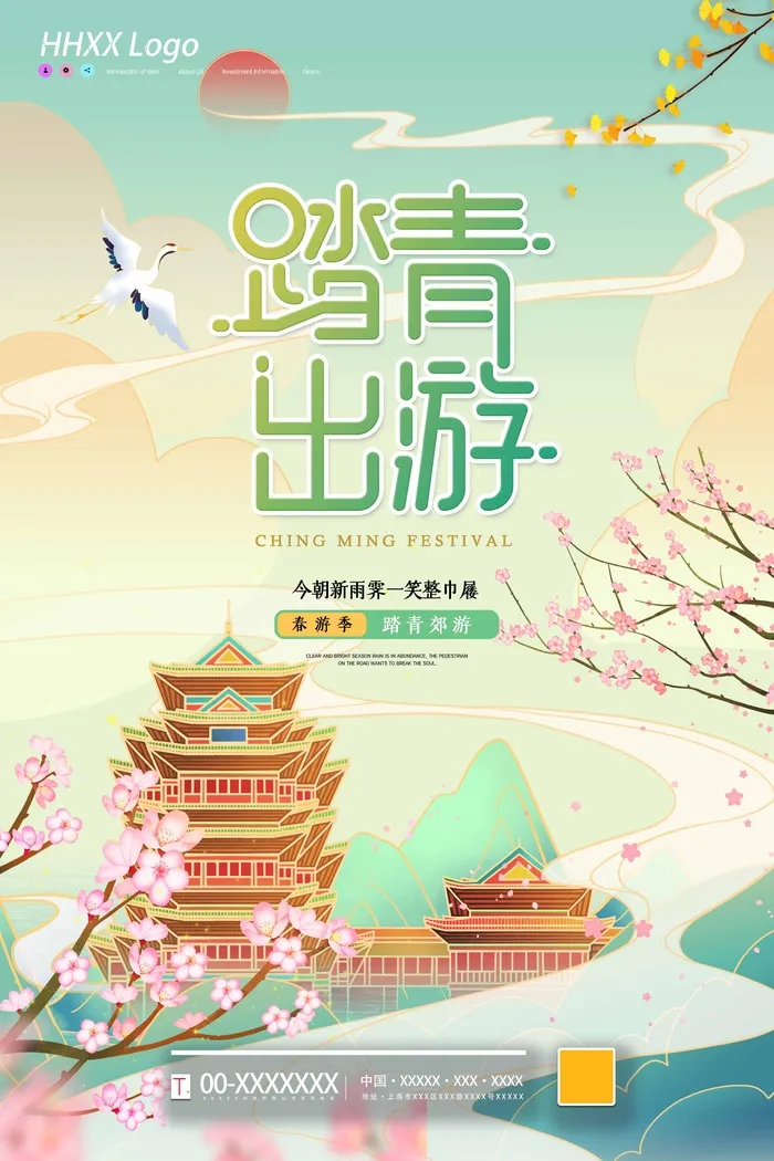 春天 春天活动海报psd模版下载