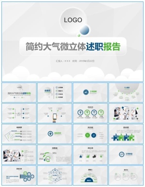 淡雅灰低三角形背景微立体风格个人述职报告ppt模板预览图