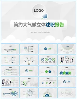 淡雅灰低三角形背景微立体风格个人述职报告ppt模板