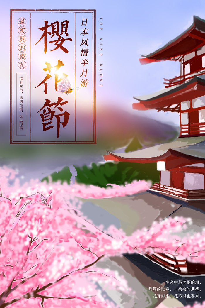 创意浪漫唯美风格创意樱花节海报psd模版下载
