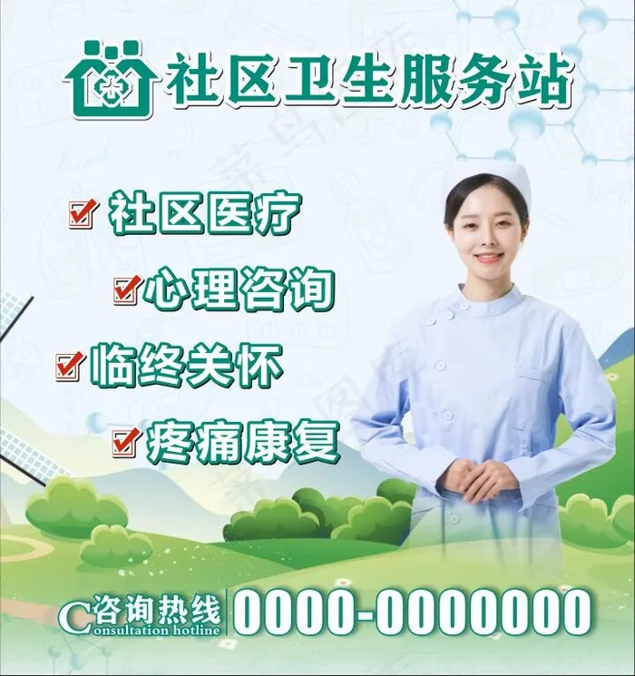 社区医院卫生服务站cdr矢量模版下载