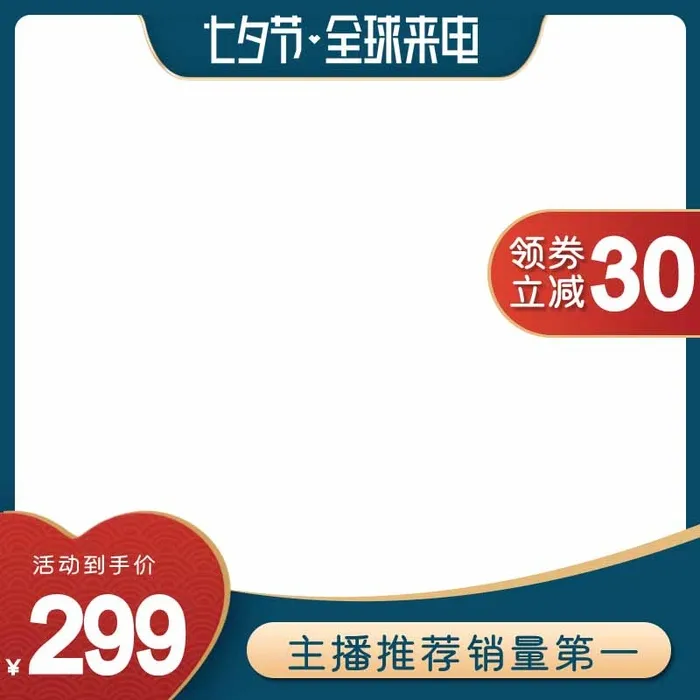 电商主图 网店主图模板psd模版下载