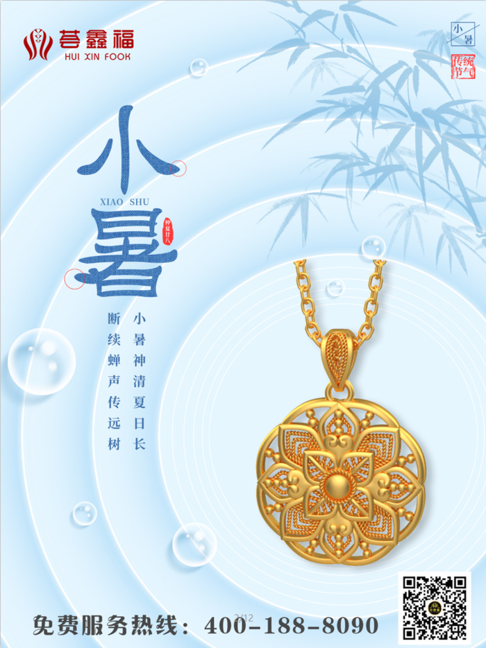 小暑广告宣传节气psd模版下载