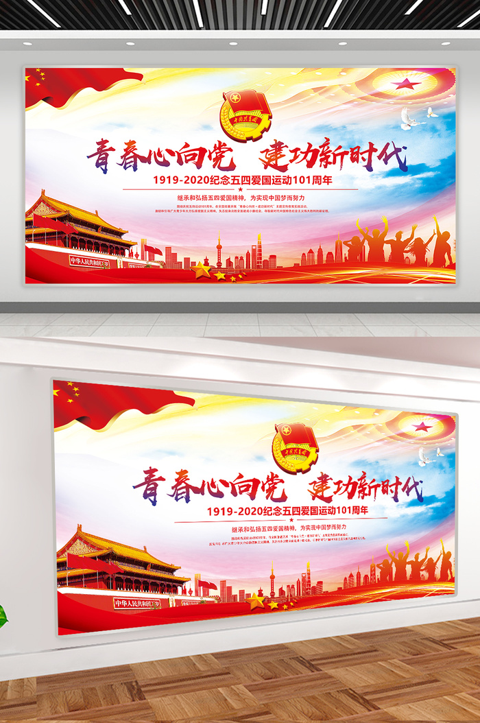 五四青春向党海报psd模版下载