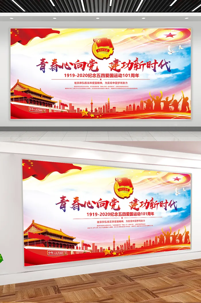 五四青春向党海报psd模版下载