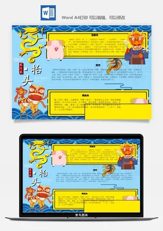 农历二月二龙抬头小报Word模板中华传统节日高清电子手抄报画报