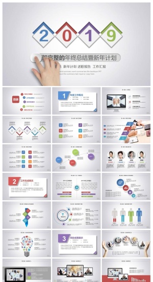 工作汇报 年终总结精美PPT模板 预览图